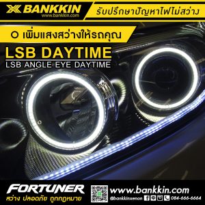 bankkin ไฟขั้นเทพ รับปรึกษาปัญหาไฟไม่สว่าง HID projector exnon ccfl daytime daylight fog lamp bkito lsb