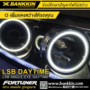 bankkin ไฟขั้นเทพ รับปรึกษาปัญหาไฟไม่สว่าง HID projector exnon ccfl daytime daylight fog lamp bkito lsb