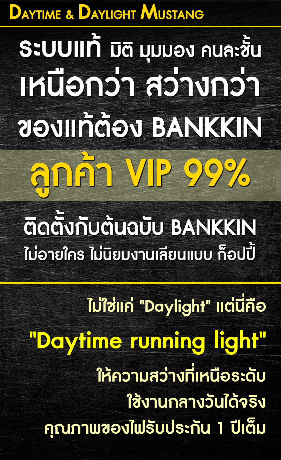 ...ลูกค้า VIP 99% ติดตั้งกับต้นฉบับ BANKKIN ไม่อายใคร ไม่นิยมงานเลียนแบบ ก็อปปี้ ‼ไม่ใช่แค่ "Daylight" แต่นี่คือ "Daytime running light" ให้ความสว่างที่เหนือระดับ ใช้งานกลางวันได้จริง คุณภาพของไฟรับประกัน 1 ปีเต็ม