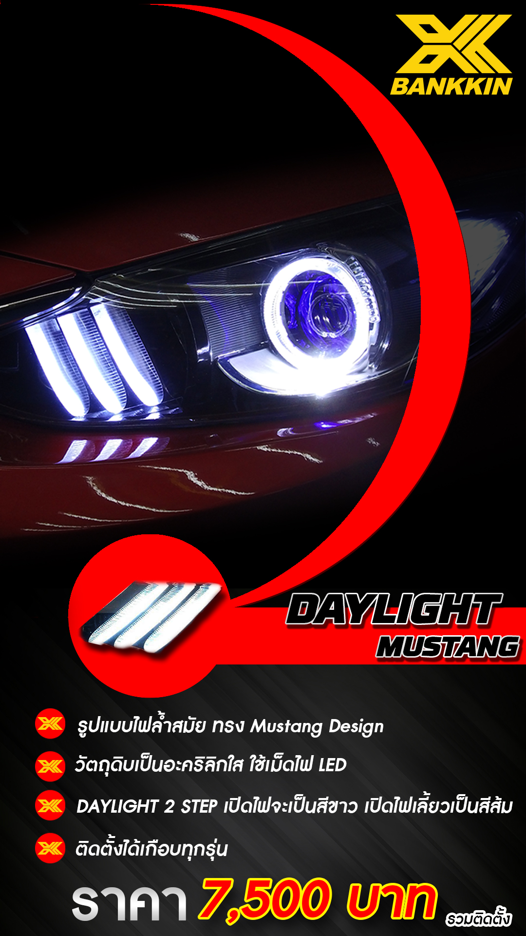 daylight mustang bankkin