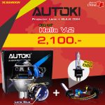 AUTOKI Hella 3.2 Lens + Bulb 800×800 + Box 2