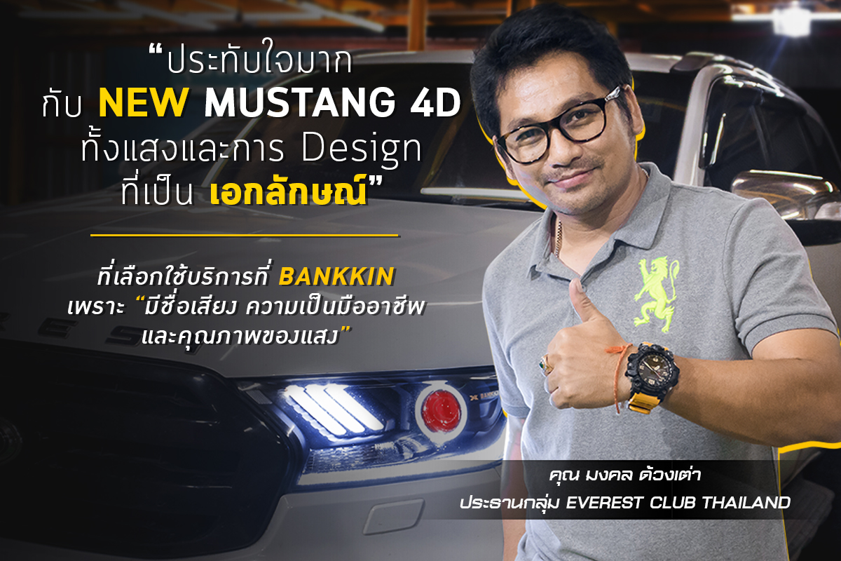 ประธานกลุ่ม Ev Thailand Mustang4D