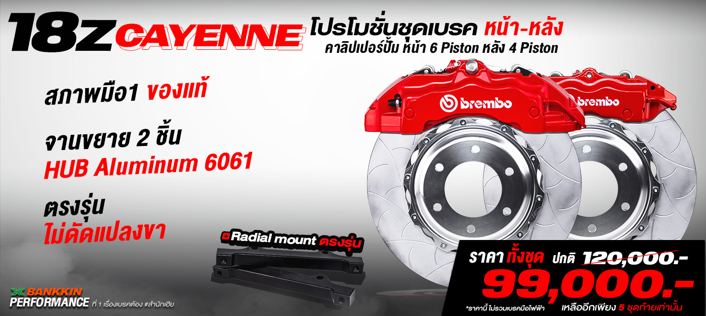 ราคาโปรโมชั่น 18z 6061 หน้า-หลัง 1400x628