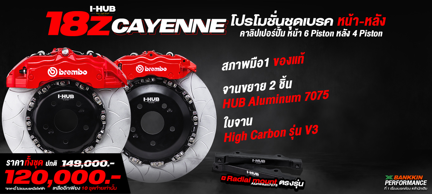 ราคาโปรโมชั่น 18z IHUB หน้า-หลัง 1400x628