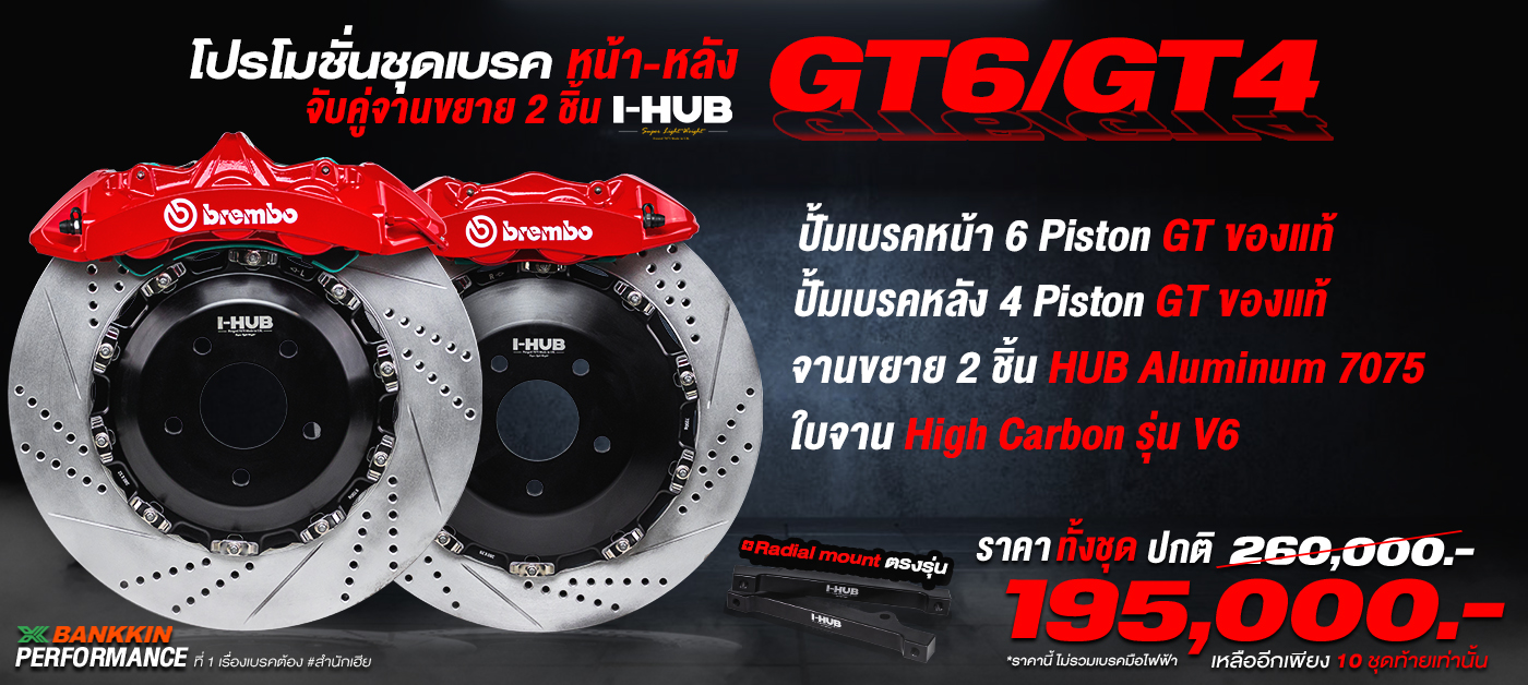 ราคาโปรโมชั่น GT6 1400x628