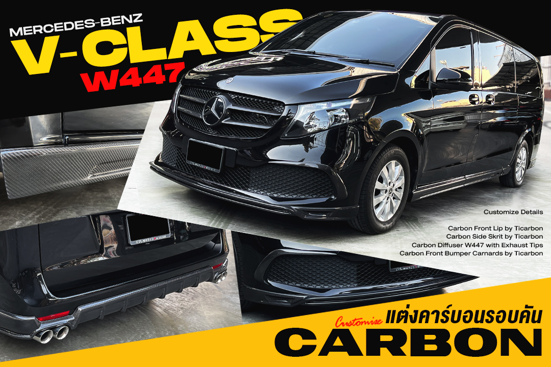 carbon รอบคัน V-Class W447