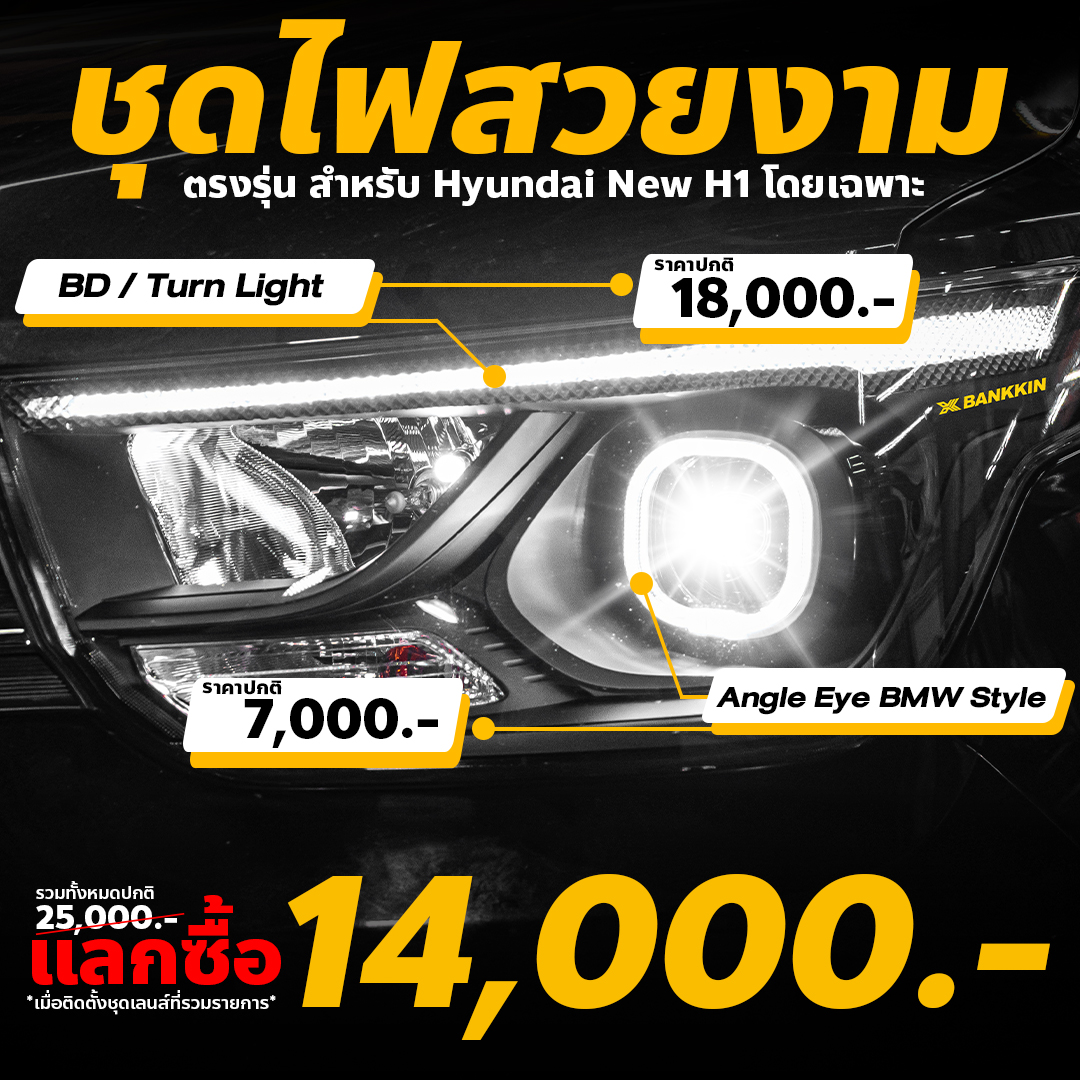06 ไฟแต่ง Hyundai