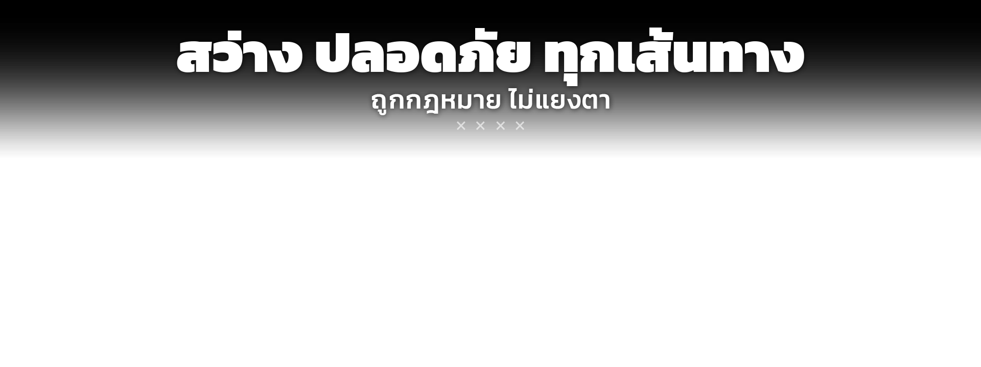 ระบบไฟเบนซ์ Function - 3